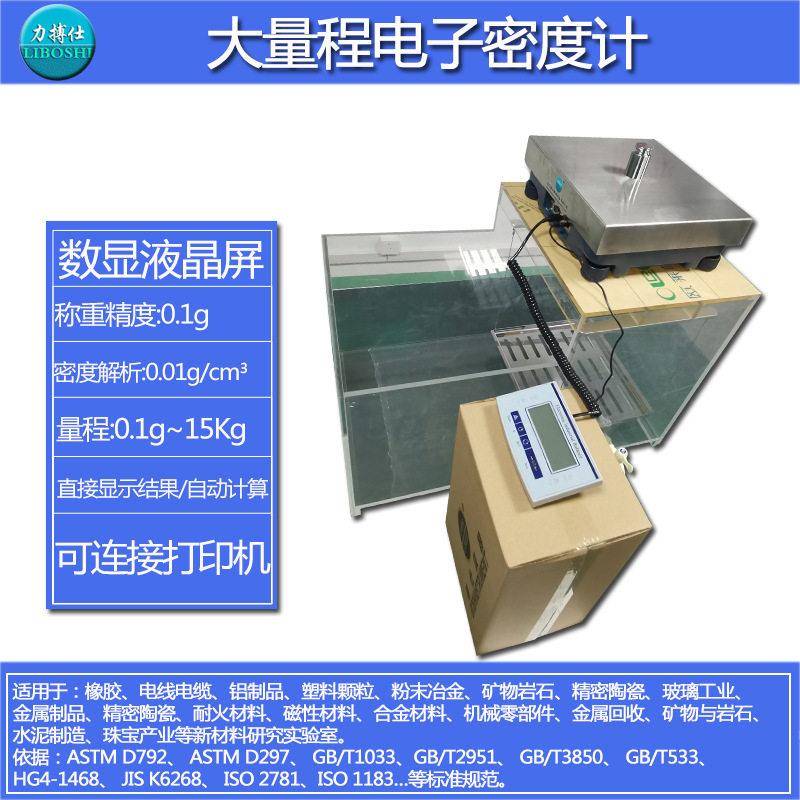 大量程电子密度计大体积电子比重计金属海绵塑料粉末冶金比重仪器