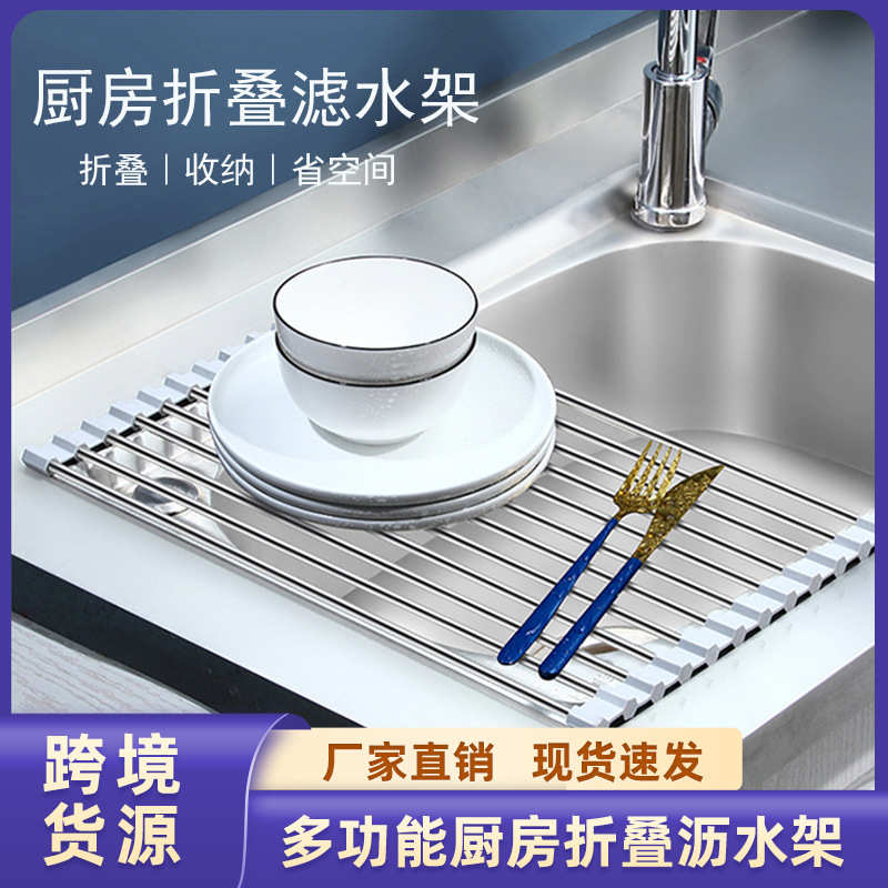 不锈钢沥水架厨房洗碗池沥水帘蔬菜碗碟多功能折叠水槽滴水架家用