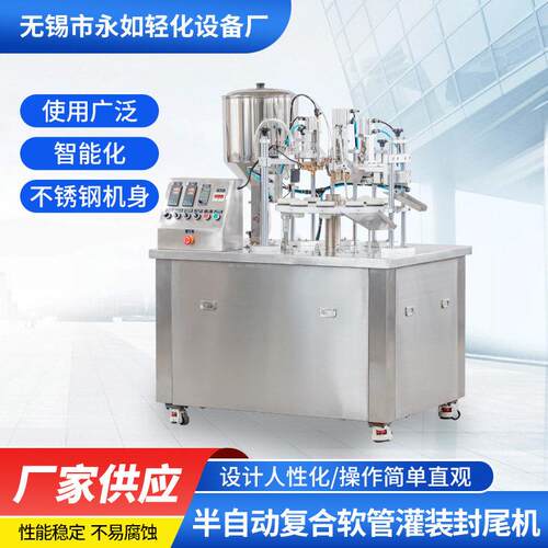 灌装机护肤品化妆品洗涤用品液体酒精油类塑料软管灌装封尾机