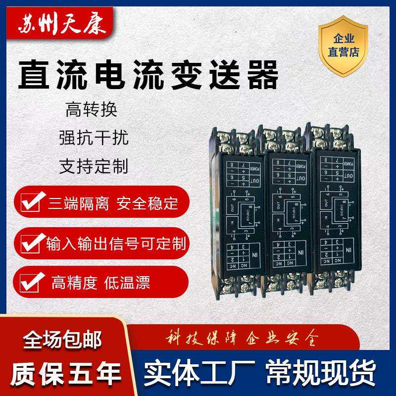 WS1526交流电流电压变送器电量传感器AC0-5A转4-20MA信号隔离模块