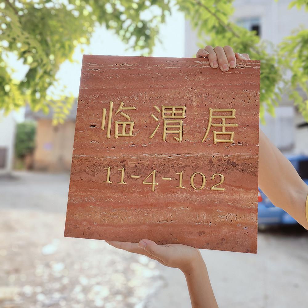 天然洞石门牌红洞石黄铜三维字门牌招牌广告牌民宿工作室别墅门牌