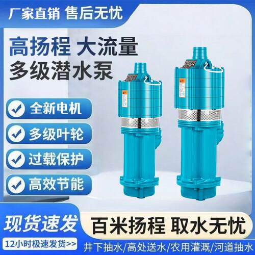上海水泵防干烧自动断电国标潜水泵220V高压大功率三相农田灌溉