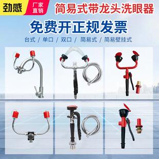 脸盆洗眼器化验室工业用手持固定式不锈钢标识冲淋紧急移动双口洗