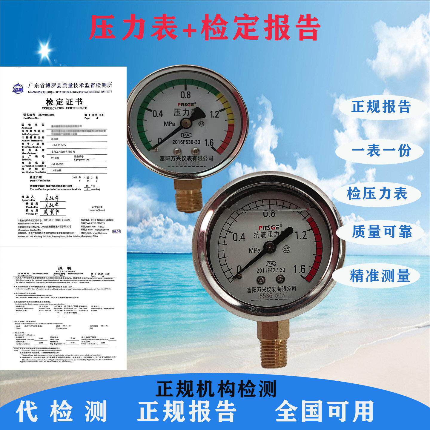 储气罐压力表Y100Z1.6MPA带检定证书ISO年审广东省计量所检测报告