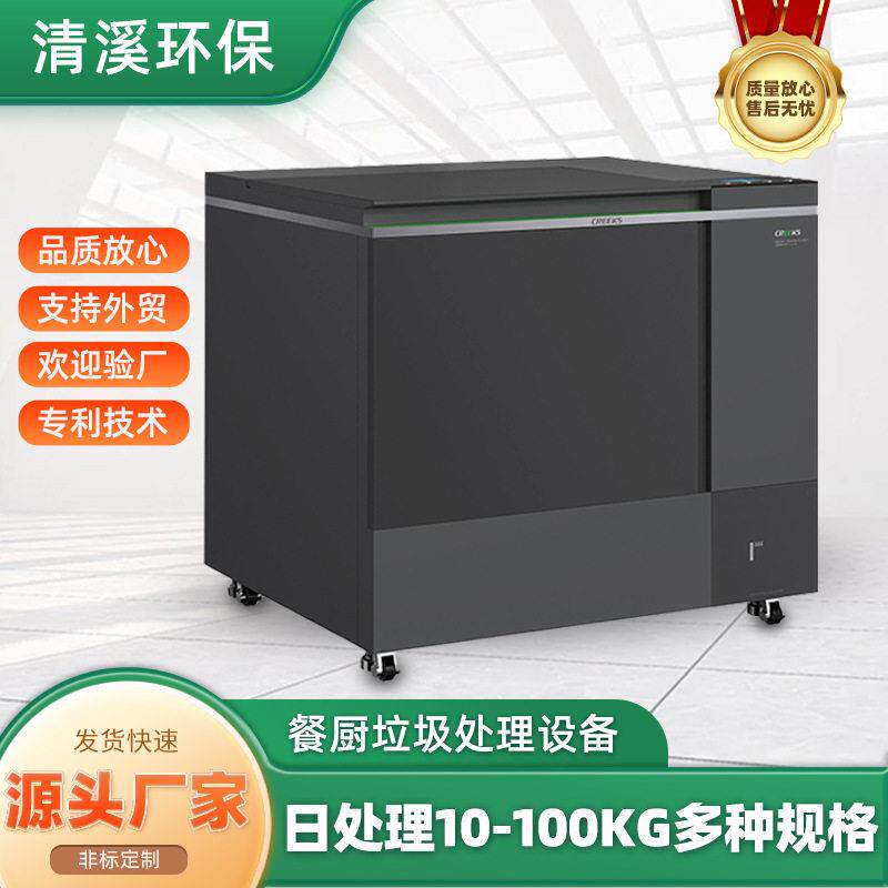 餐厨垃圾处理器厨余机处理设备商用大容量