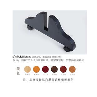 屏风实木底座