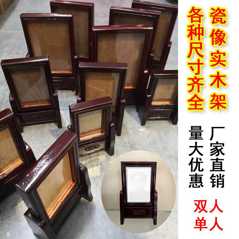 祖先供奉相框遗照实木相框双人供奉相架瓷像框相底座6寸相框