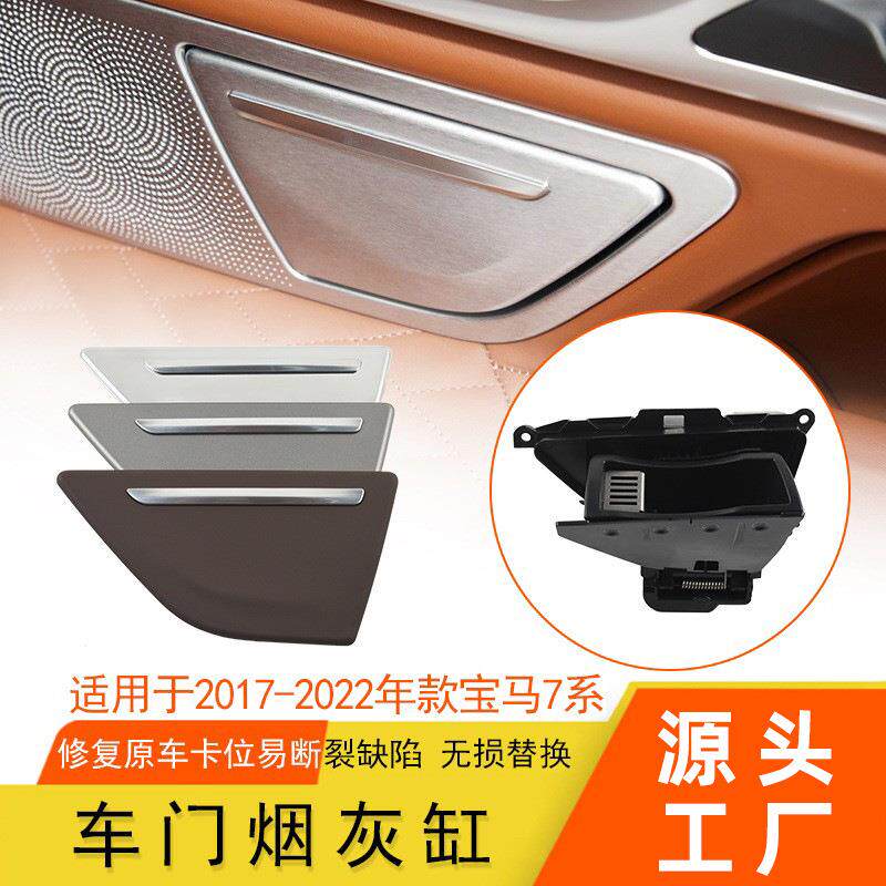 适用新款宝马7系车门烟灰缸内胆外盖G12G11左边右边车门烟灰缸