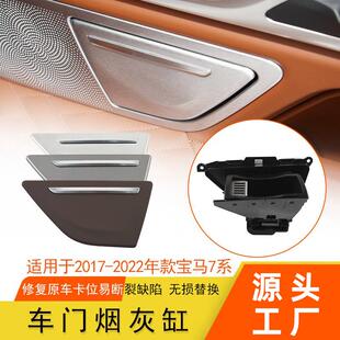 G11左边右边车门烟灰缸 G12 适用新款 宝马7系车门烟灰缸内胆外盖