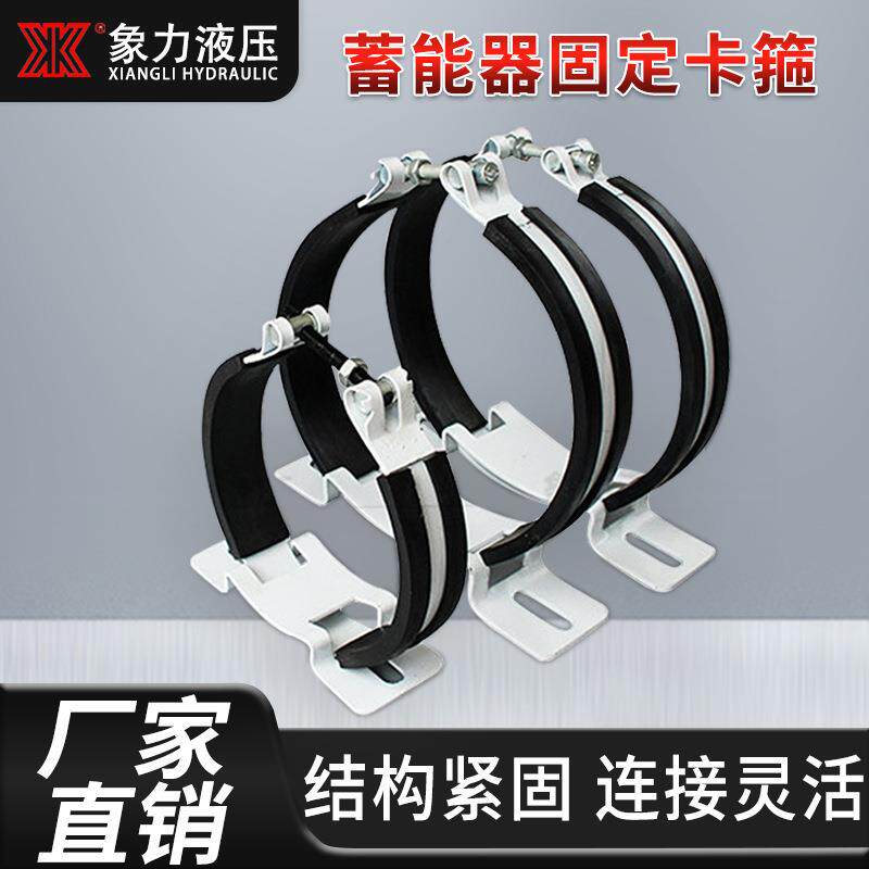 现货蓄能器NXJ-A4卡箍底座支座固定抱箍橡胶减震高适配蓄能器抱箍