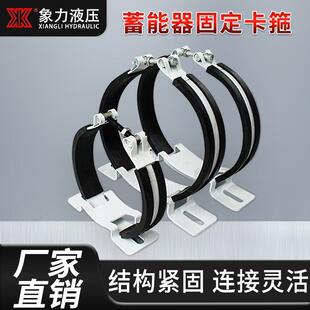 现货蓄能器NXJ-A4卡箍底座支座固定抱箍橡胶减震高适配蓄能器抱箍