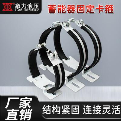 现抱货蓄能器NXJ-座A4卡箍LEP固底支座定箍橡胶减震高适配蓄能器