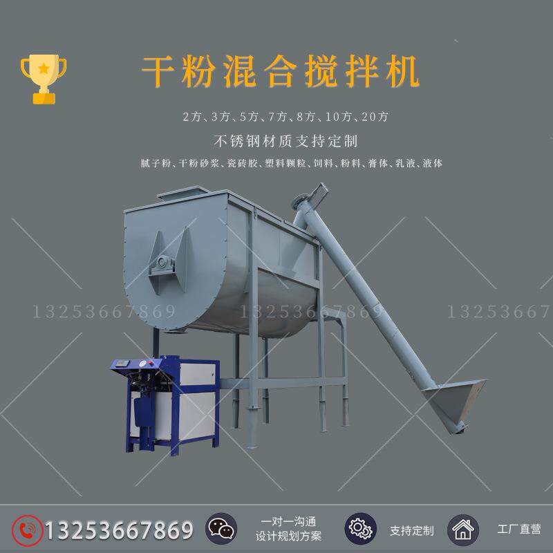 2.8方干粉砂浆搅拌机 卧式大型腻子粉生产设备 瓷砖胶简易生产线