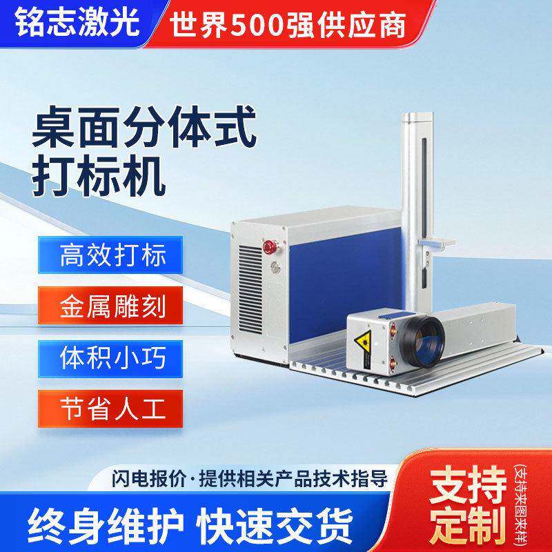 东莞源头厂家供应喷码机分体激光打标机雕刻机旋转精度刻字铭牌