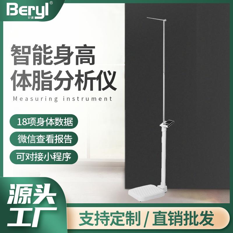 机械式身高测量仪体重秤可连接小程序学校医院用体测仪