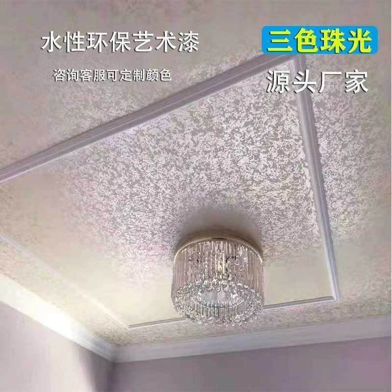 彩涂雅水性艺术漆艺术涂料内墙天花板金箔银箔点金三色珠光幻彩漆