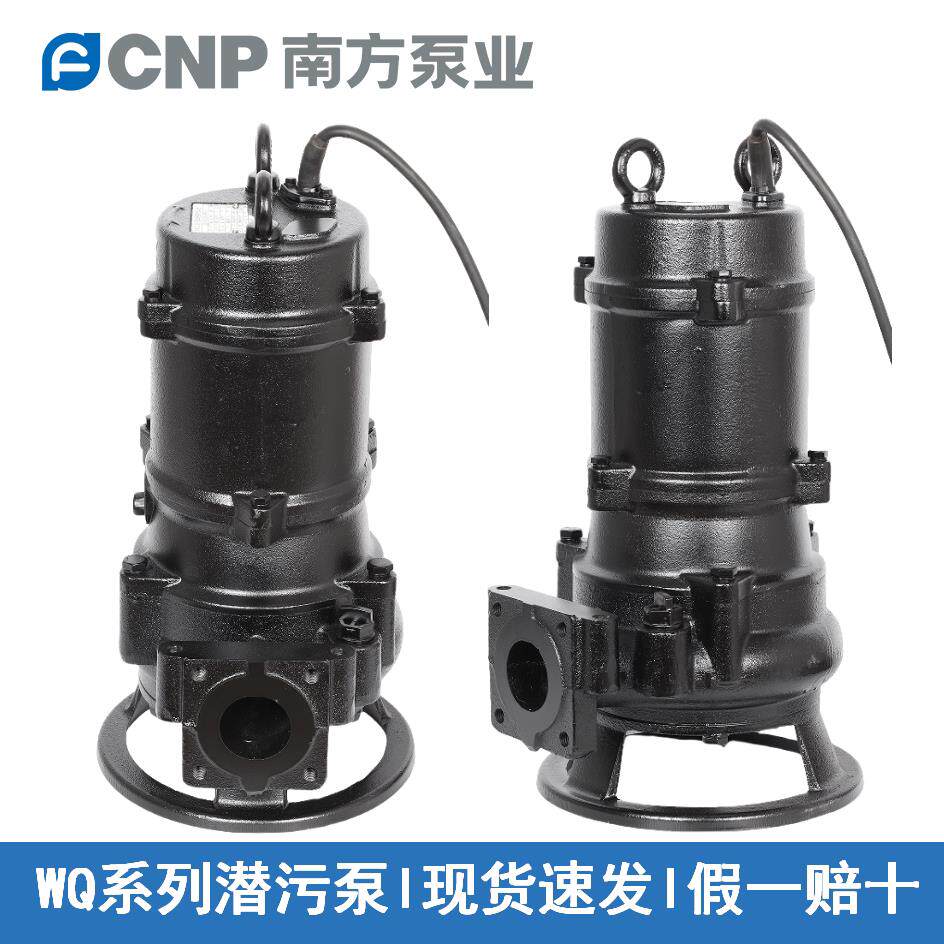 南方泵业水泵50WQ 65WQ 80WQ潜水排污泵无堵塞污水泵提升泵切割型