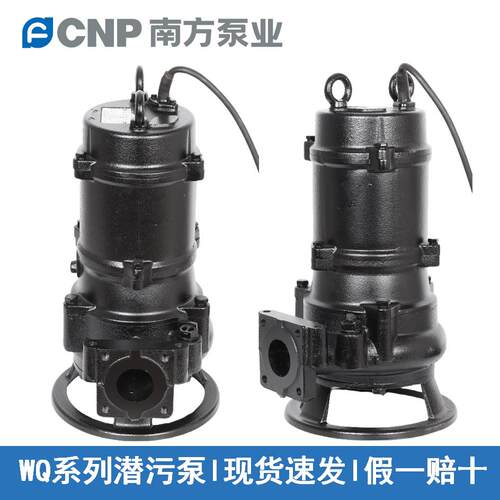 南方泵业50/65/80/100WQ(I)潜水排污泵无堵塞切割污水泵提升泵