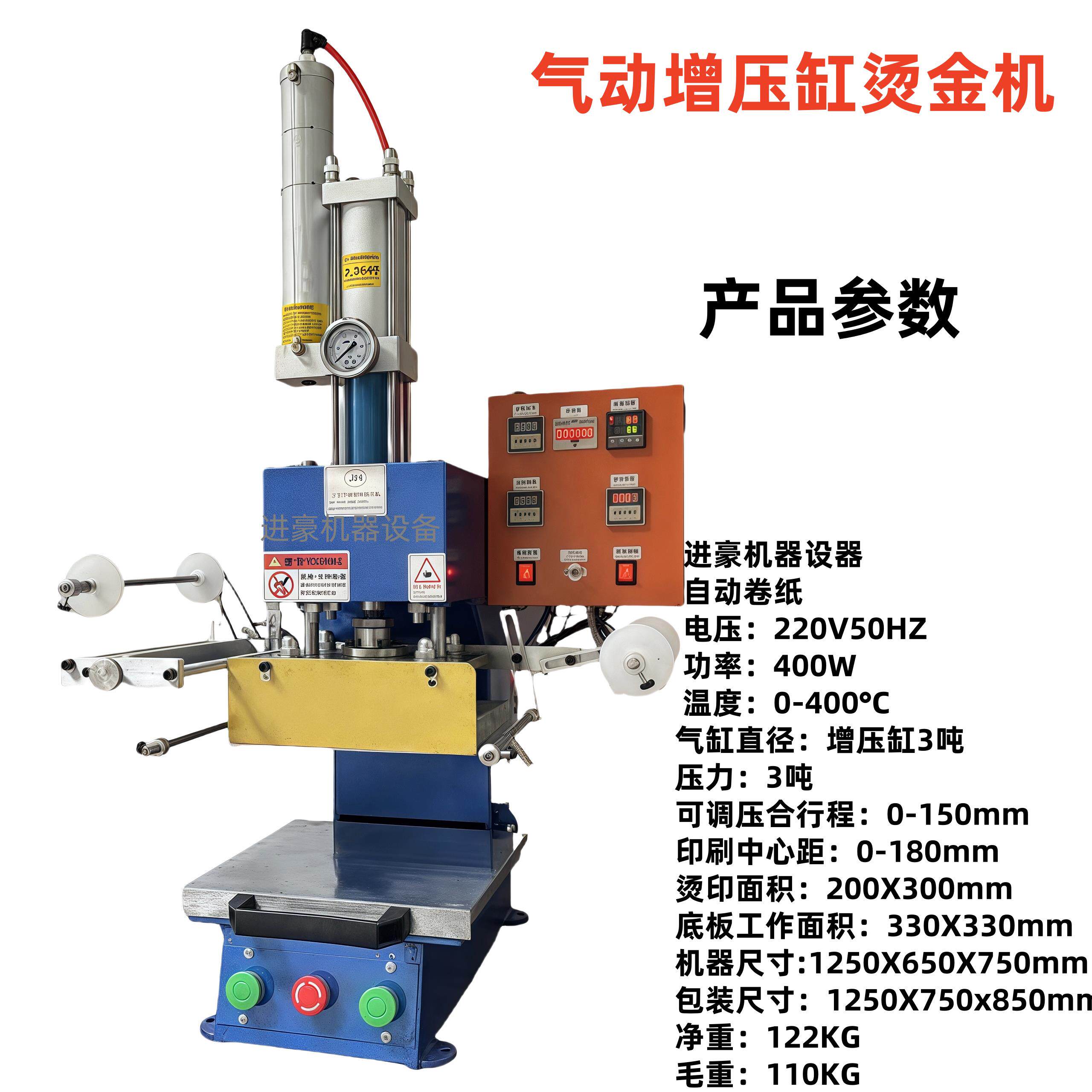 气动自动卷纸烫金机PU皮革烫金名片包装盒挂历烫相册压花烫纸机器
