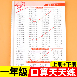 一年级下册数学口算天天练口算题卡10000道上册人教教版1年级同步训练10 20一百以内加减法混合运算小猿每天每日一练100题练习题册