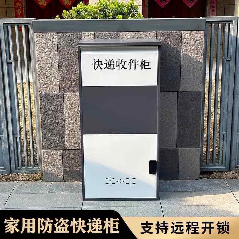 家用门口快递柜室外防盗投递柜便捷收件柜别墅放件箱取件自提柜
