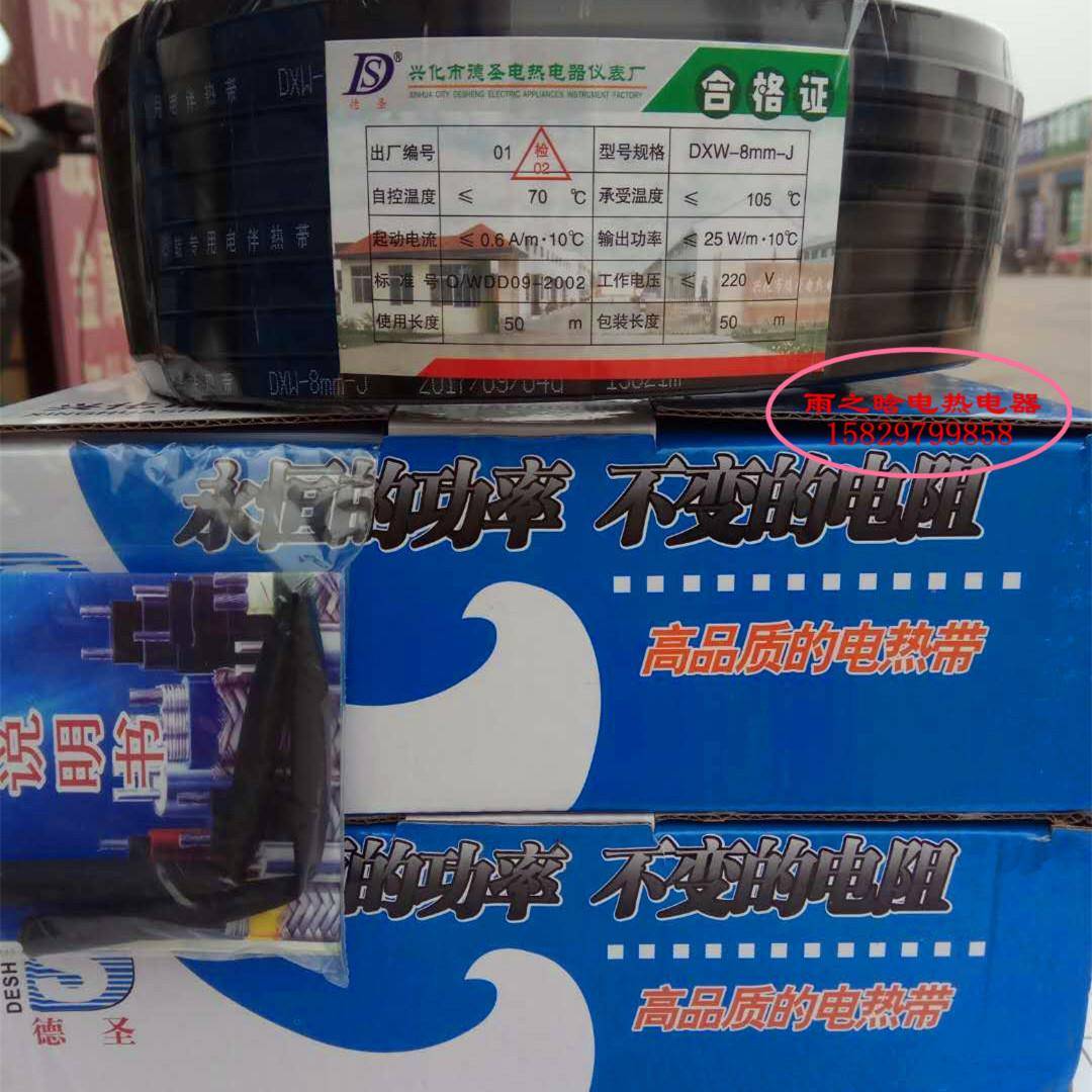 德圣阻燃防爆自控温电伴热带/太阳能自来水管道防冻解冻加热带