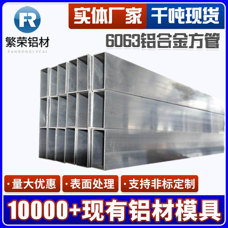 6063铝合金方管厂家现货工业厚壁6061四方铝管木纹矩形型材铝方管