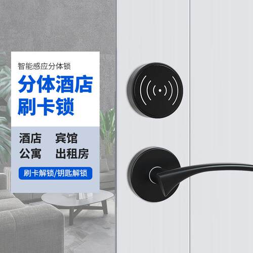 工厂分体式锁酒店门锁宾馆公寓锁民宿刷卡锁电子锁IC卡感应锁