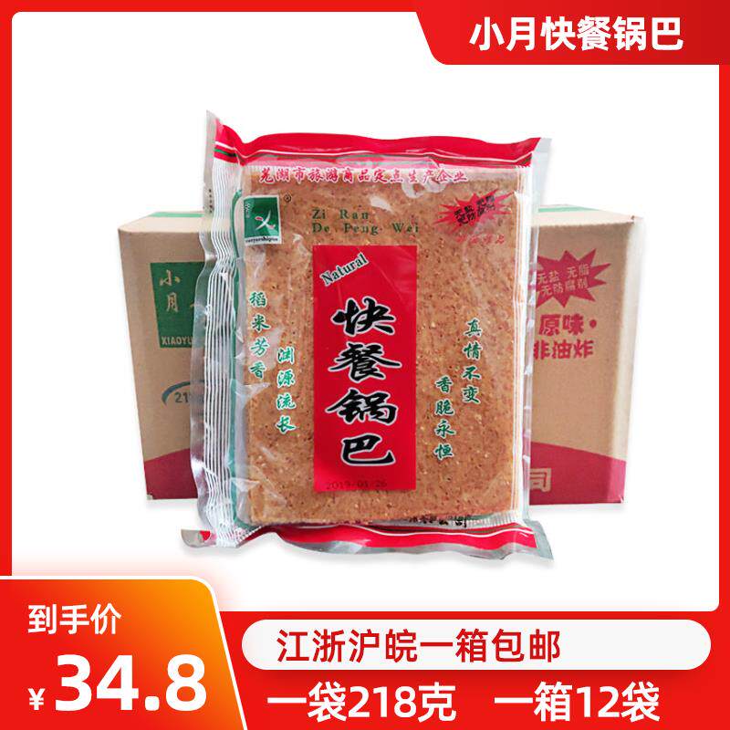 安徽特产小月锅巴原味非油炸大米快餐火锅锅巴一整箱12袋多省包邮