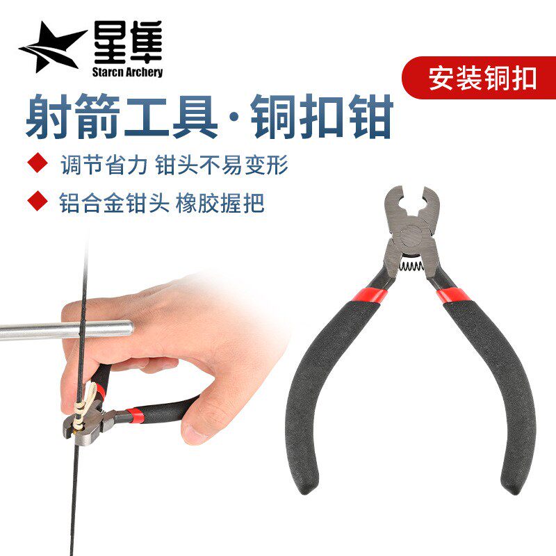 定位铜扣钳复合反曲弓箭弓弦搭箭点铜扣安装弓箭射箭器材配件厂家
