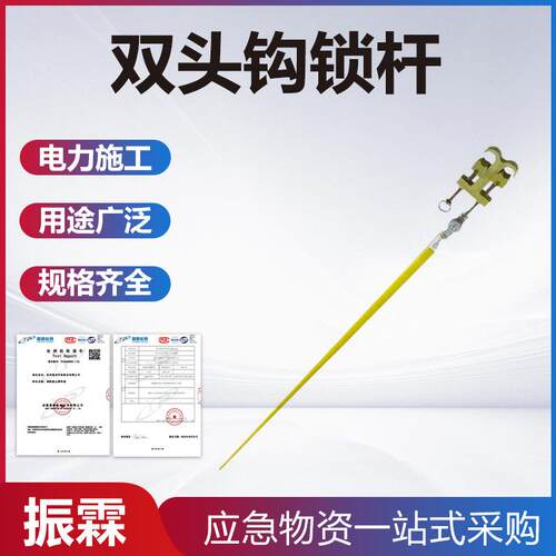 绝缘双头钩锁杆1米水平线夹锁杆带电接火线夹操作杆导线夹持杆