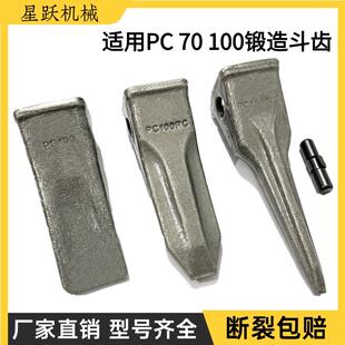 适用小松PC100 70雷沃山河智能柳工75 80平特尖斗齿岩石土方破冰