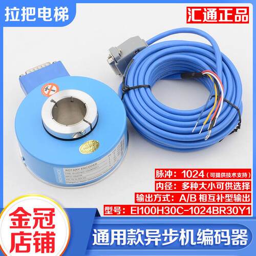 汇通牌通用款异步机电梯旋转编码器1024脉冲EI100H30C-1024BR30Y1