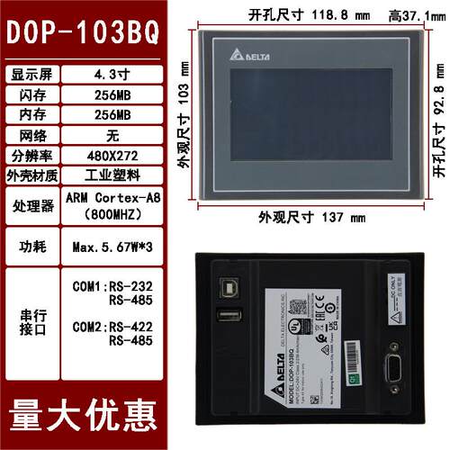 DOP-103BQ DELTA台达4.3寸触摸屏 BOP-100系列4.3寸人机界面