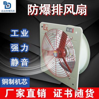 防爆排气风扇BFAG(FAG)300方0形轴流风机400换扇50工业扇22/0380