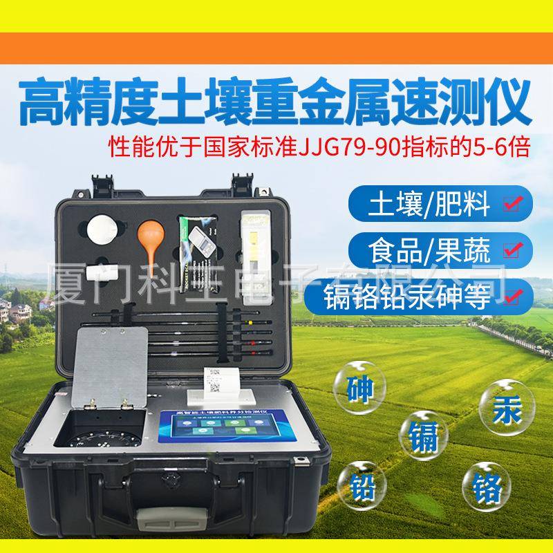 高精度土壤肥料养分重金属快速检测仪食品铅砷铬镉汞含量测试仪器