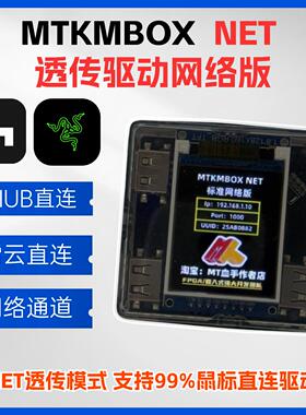 MTkmbox NET S网络版键鼠盒子兼容kmbox net或catbox固件AI开发板