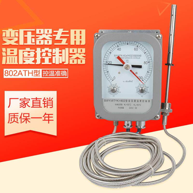 BWT-804ATH 数显温度控制器4-20mA变压器用温控器带485计算机接口