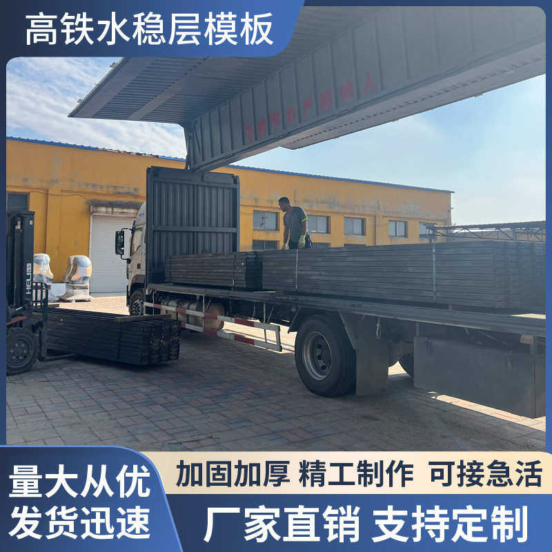 水稳层钢模板可用木销连接飞机跑道钢模板高铁水稳层模板现货批发
