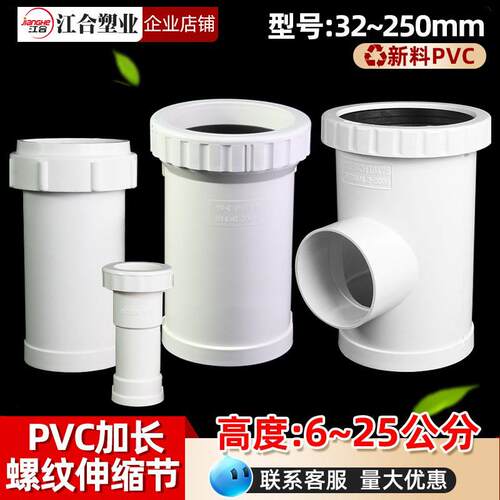 PVC加长伸缩节110排水管160螺纹抢修快接50三通接头75下水管配件