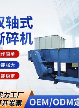 生活垃圾塑料双轴式撕碎机BSJ450塑料撕碎机废塑料齿辊式撕碎机