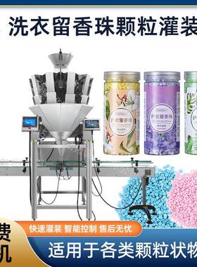 速精准日化品灌装机自动装洗衣护衣留香珠灌装机效