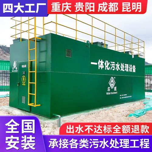 一体化污水处理设备乡镇农村生活污水处理一体机地埋式污水处理器