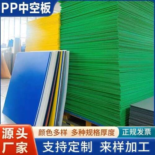 空心板包装板平板防水万通板周转箱防静电非纸板定制中空板PP塑料