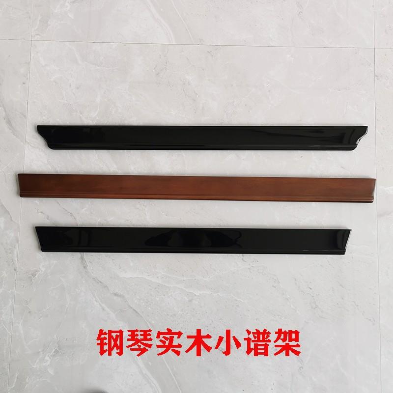 钢琴配件谱架维修谱架谱台书架钢琴谱架实木亮光黑色棕色柚木色