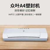 塑封机A4照片过塑机幼儿园办公家用迷你小型过塑机相片过胶机