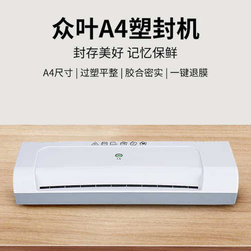 塑封机A4照片过塑机幼儿园办公家用迷你小型过塑机相片过胶机