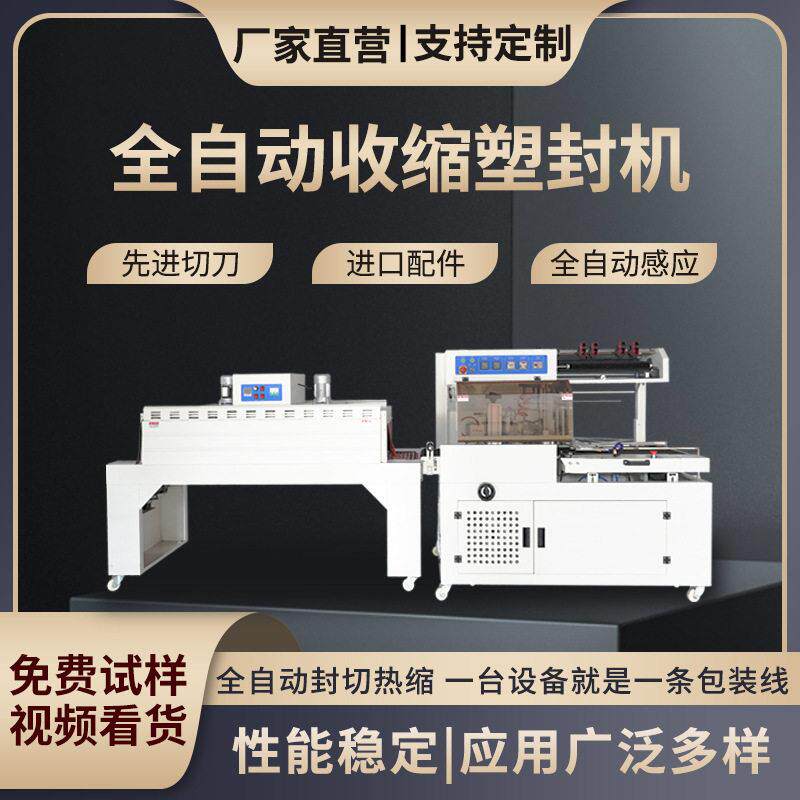 全自动封切机热收缩膜包装机礼盒餐具套装纸盒覆膜饮料热收缩机