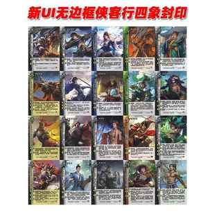 三国武将杀扩展包四象封印侠客行谋定黄盖华雄邴原严纲单福卡牌
