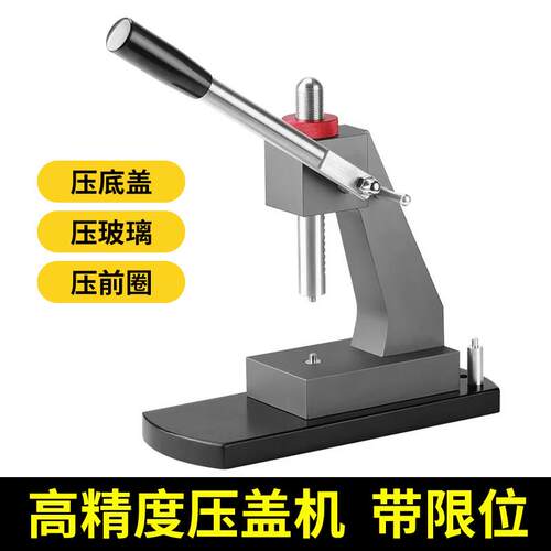 修表工具6173底盖压机手表后盖压盖器压前盖压表蒙专业修表工具
